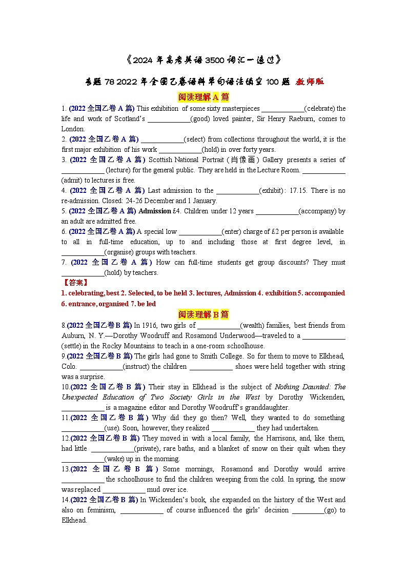 高考英语2024年3500词汇一遍过（原卷版+解析版） 第78天+2022年全国乙卷语料单句语法填空100题01
