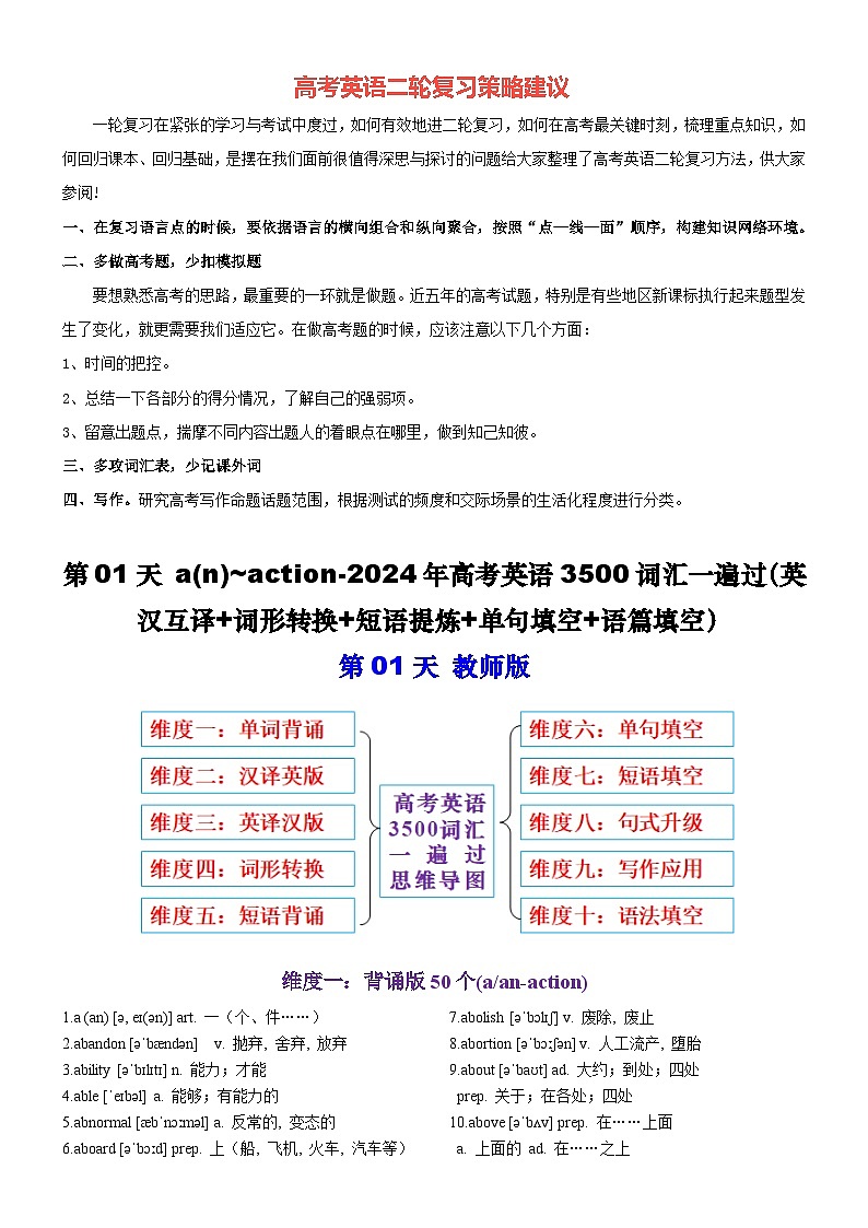 第01天 a(n)~action-2024年高考英语3500词汇一遍过（英汉互译+词形转换+短语提炼+单句填空+语篇填空）教师版第1页