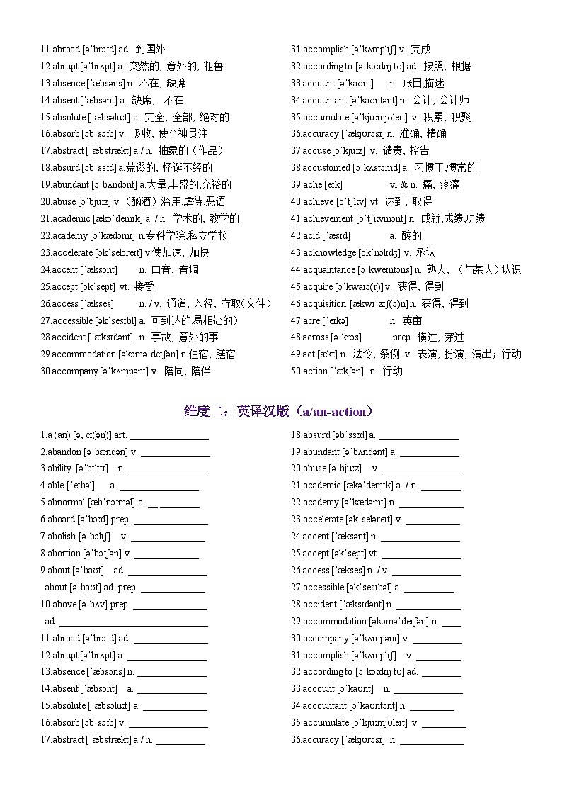 第01天 a(n)~action-2024年高考英语3500词汇一遍过（英汉互译+词形转换+短语提炼+单句填空+语篇填空）教师版第2页