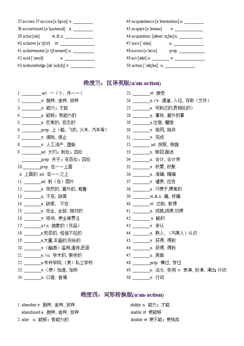 第01天 a(n)~action-2024年高考英语3500词汇一遍过（英汉互译+词形转换+短语提炼+单句填空+语篇填空）教师版第3页