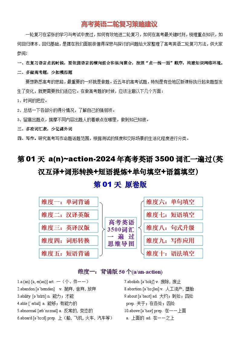 第01天 a(n)~action-2024年高考英语3500词汇一遍过（英汉互译+词形转换+短语提炼+单句填空+语篇填空）原卷版第1页