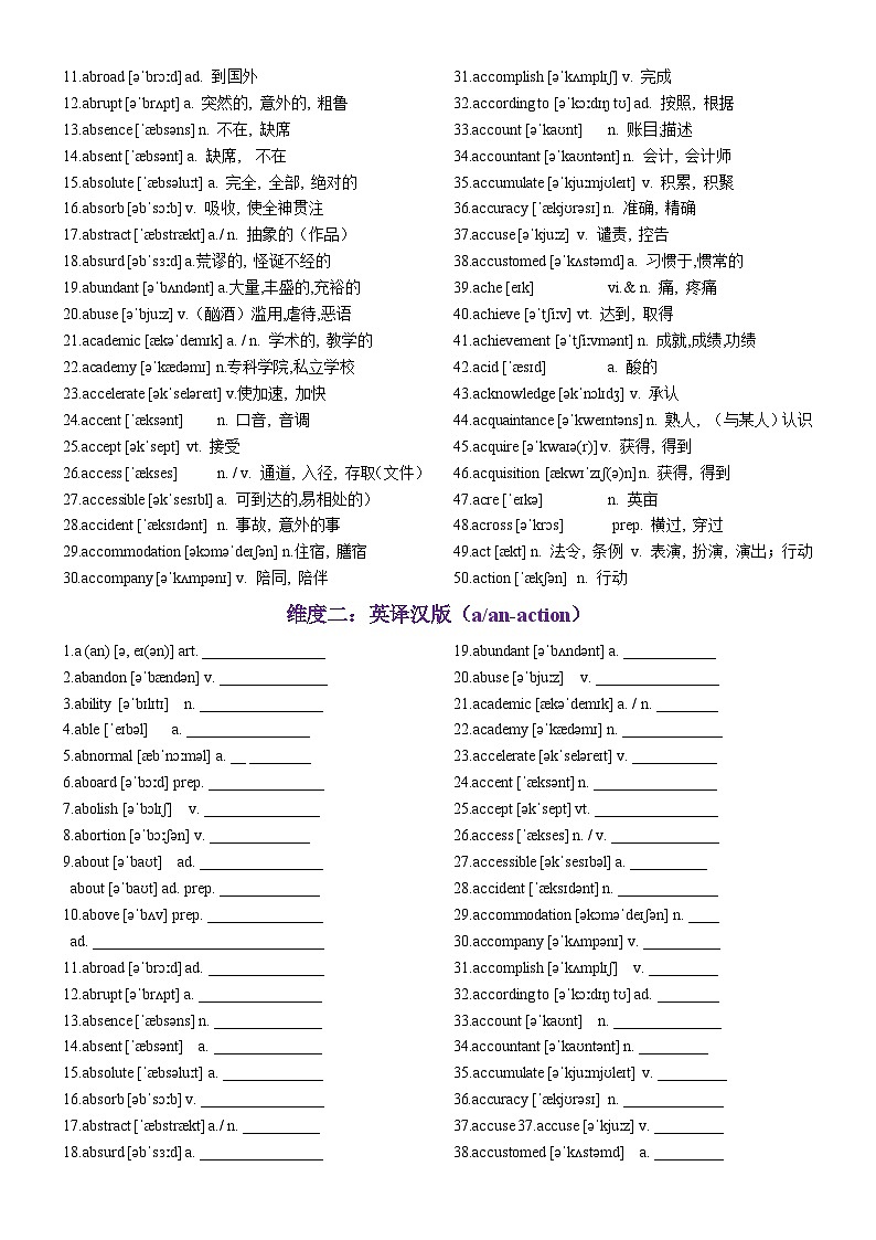 第01天 a(n)~action-2024年高考英语3500词汇一遍过（英汉互译+词形转换+短语提炼+单句填空+语篇填空）原卷版第2页