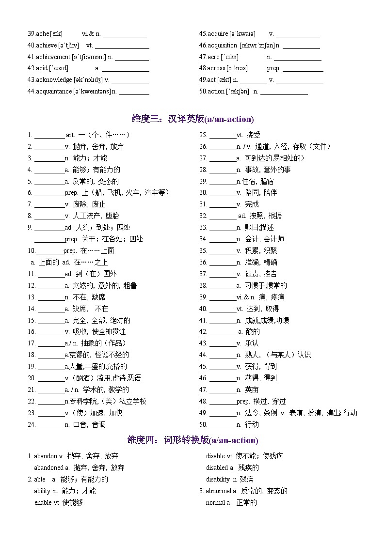 第01天 a(n)~action-2024年高考英语3500词汇一遍过（英汉互译+词形转换+短语提炼+单句填空+语篇填空）原卷版第3页
