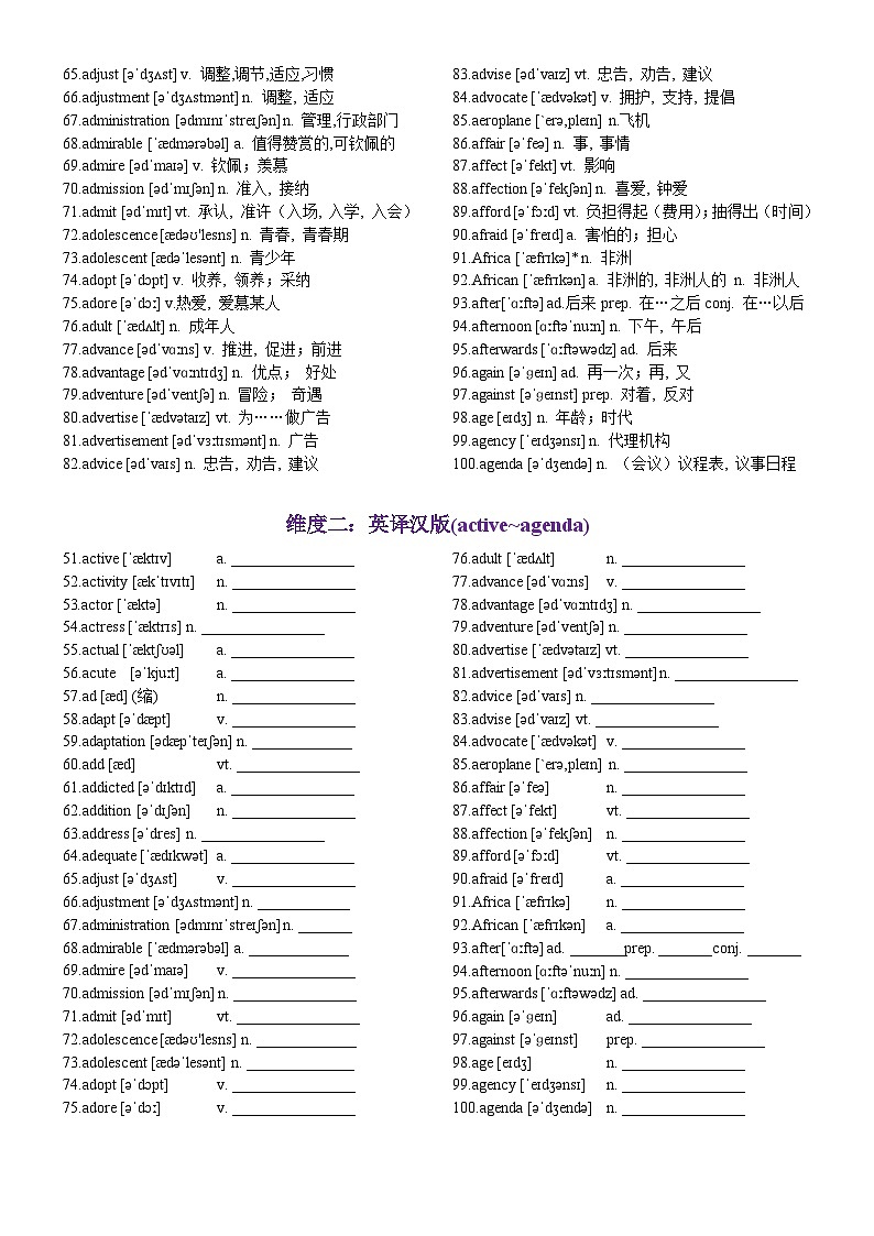 第02天 active~agenda-2024年高考英语3500词汇一遍过（英汉互译+词形转换+短语提炼+单句填空+语篇填空）教师版第2页