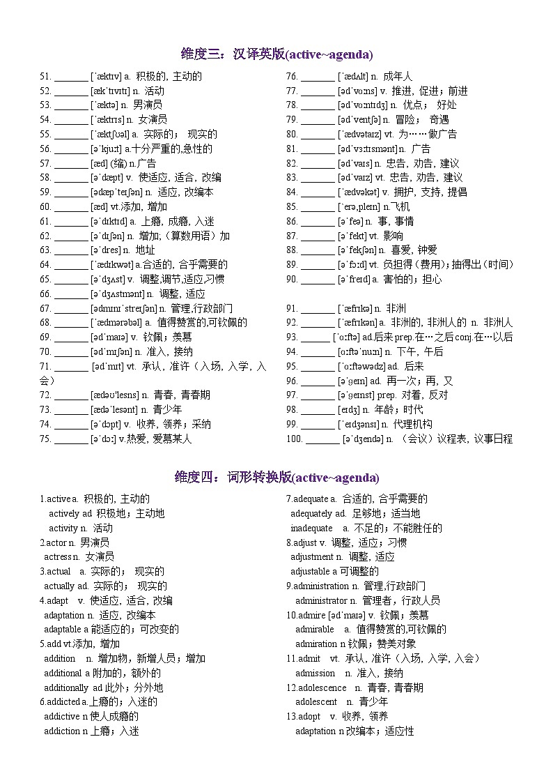 第02天 active~agenda-2024年高考英语3500词汇一遍过（英汉互译+词形转换+短语提炼+单句填空+语篇填空）教师版第3页