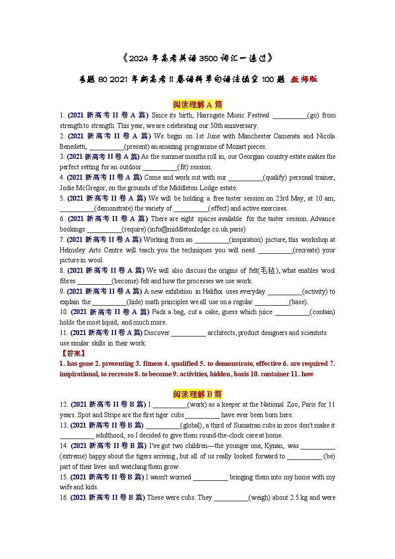 专题80 2021年新高考II卷语料单句语法填空100题-2024年高考英语3500词汇一遍过 解析版(1)第1页