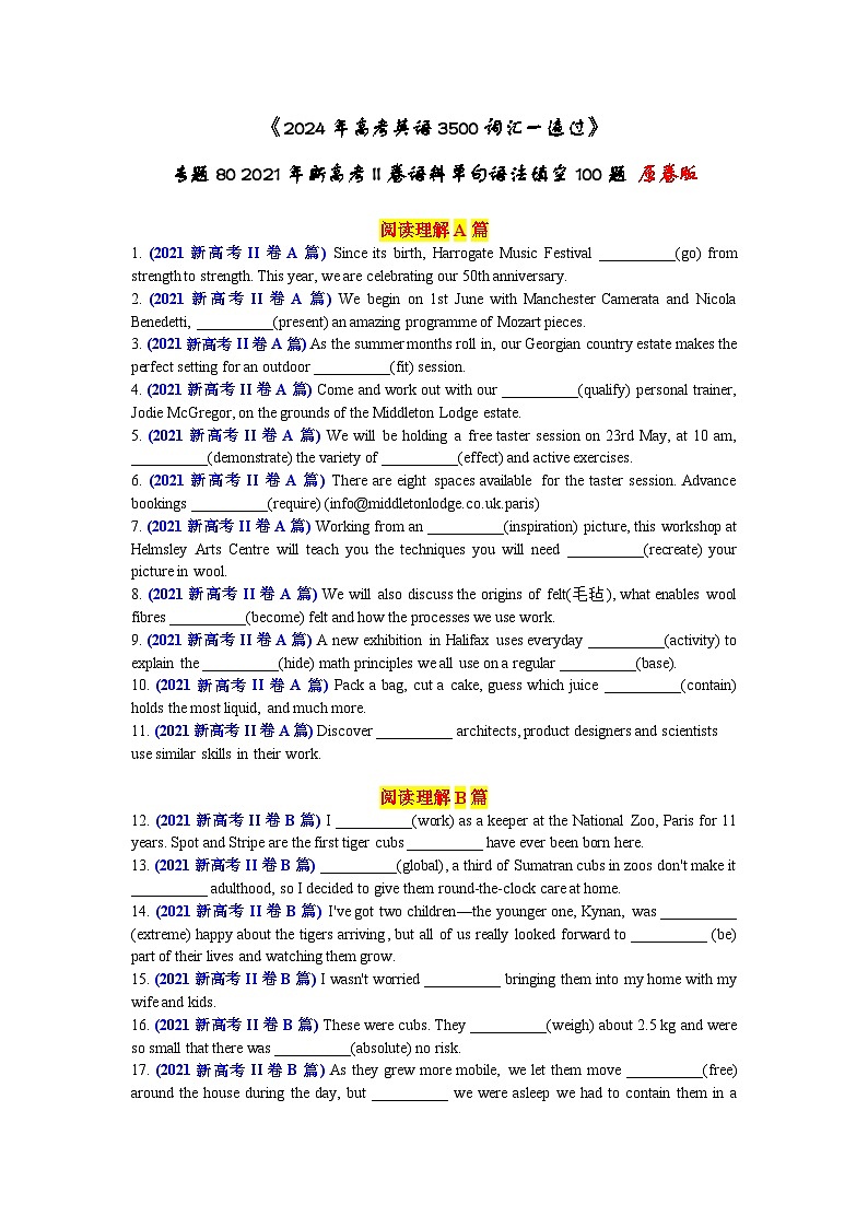 专题80 2021年新高考II卷语料单句语法填空100题-2024年高考英语3500词汇一遍过 原卷版第1页