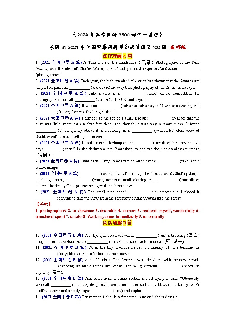 专题81 2021年全国甲卷语料单句语法填空100题-2024年高考英语3500词汇一遍过 解析版(1)第1页