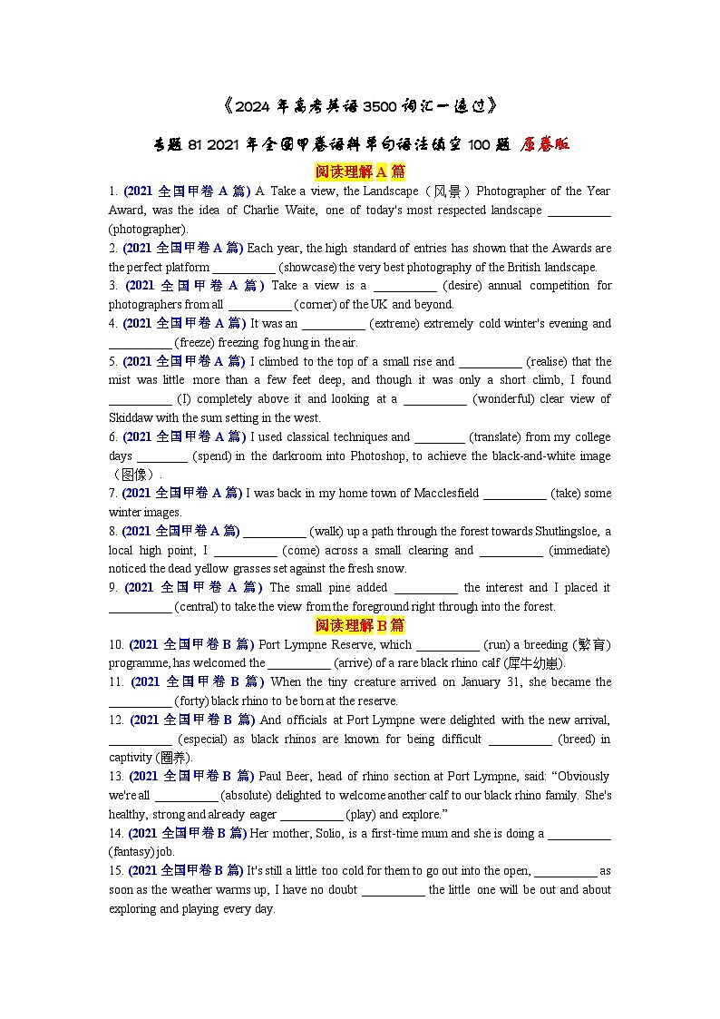 专题81 2021年全国甲卷语料单句语法填空100题-2024年高考英语3500词汇一遍过 原卷版(1)第1页