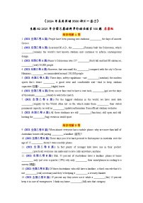 高考英语2024年3500词汇一遍过（原卷版+解析版） 第82天+2021年全国乙卷语料单句语法填空100题