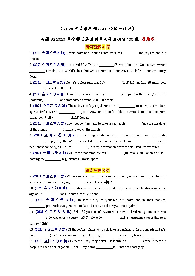 专题82 2021年全国乙卷语料单句语法填空100题-2024年高考英语3500词汇一遍过 原卷版第1页
