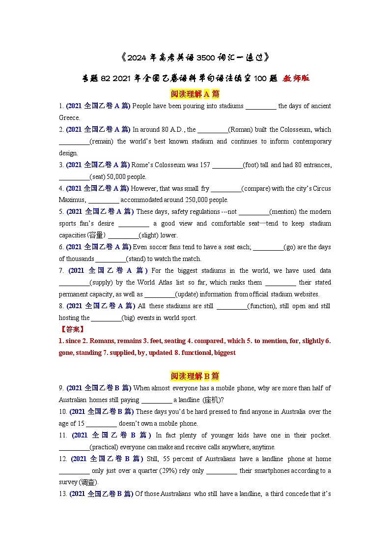 专题82 2021年全国乙卷语料单句语法填空100题-2024年高考英语3500词汇一遍过 解析版第1页