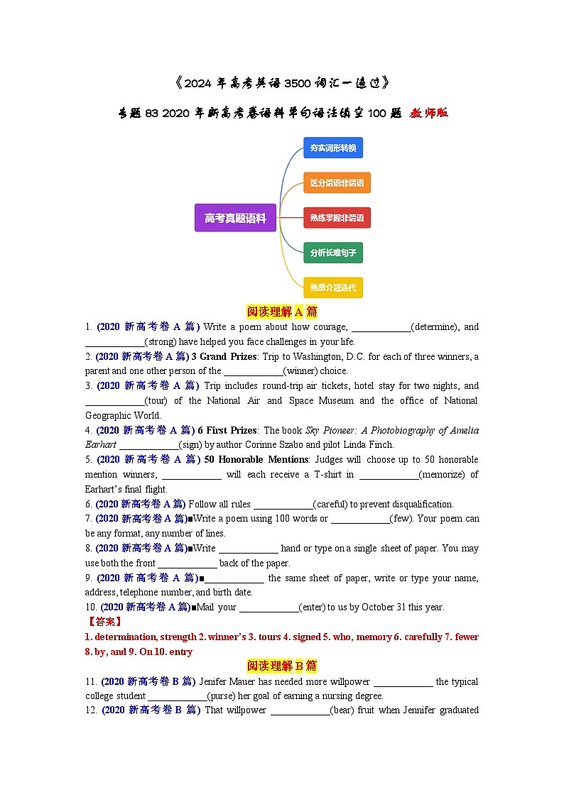 专题83 2020年新高考卷语料单句语法填空100题-2024年高考英语3500词汇一遍过 解析版(1)第1页