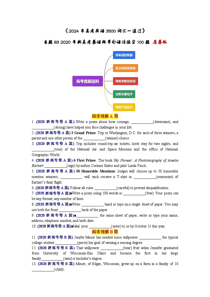 专题83 2020年新高考卷语料单句语法填空100题-2024年高考英语3500词汇一遍过 原卷版第1页