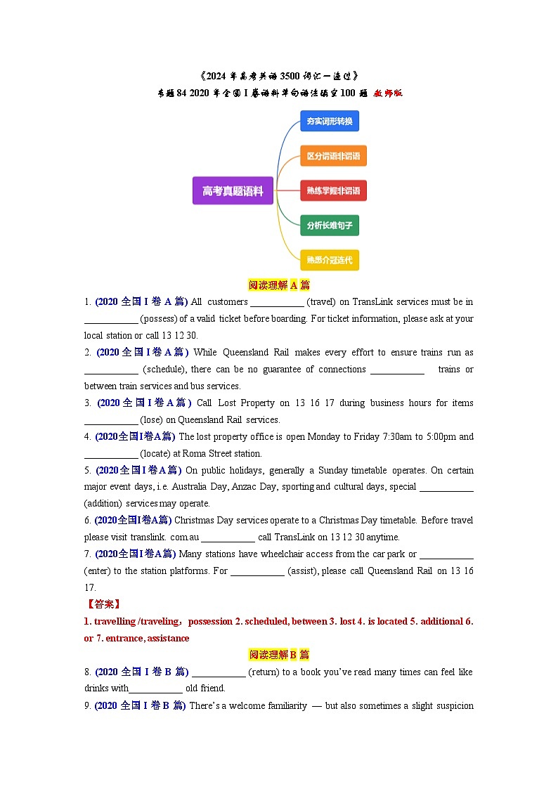 专题84 2020年全国I卷语料单句语法填空100题-2024年高考英语3500词汇一遍过 解析版(1)第1页