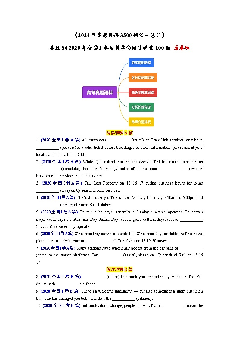 专题84 2020年全国I卷语料单句语法填空100题-2024年高考英语3500词汇一遍过 原卷版(1)第1页