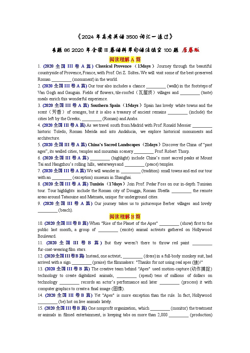 专题86 2020年全国III卷语料单句语法填空100题-2024年高考英语3500词汇一遍过 原卷版(1)第1页