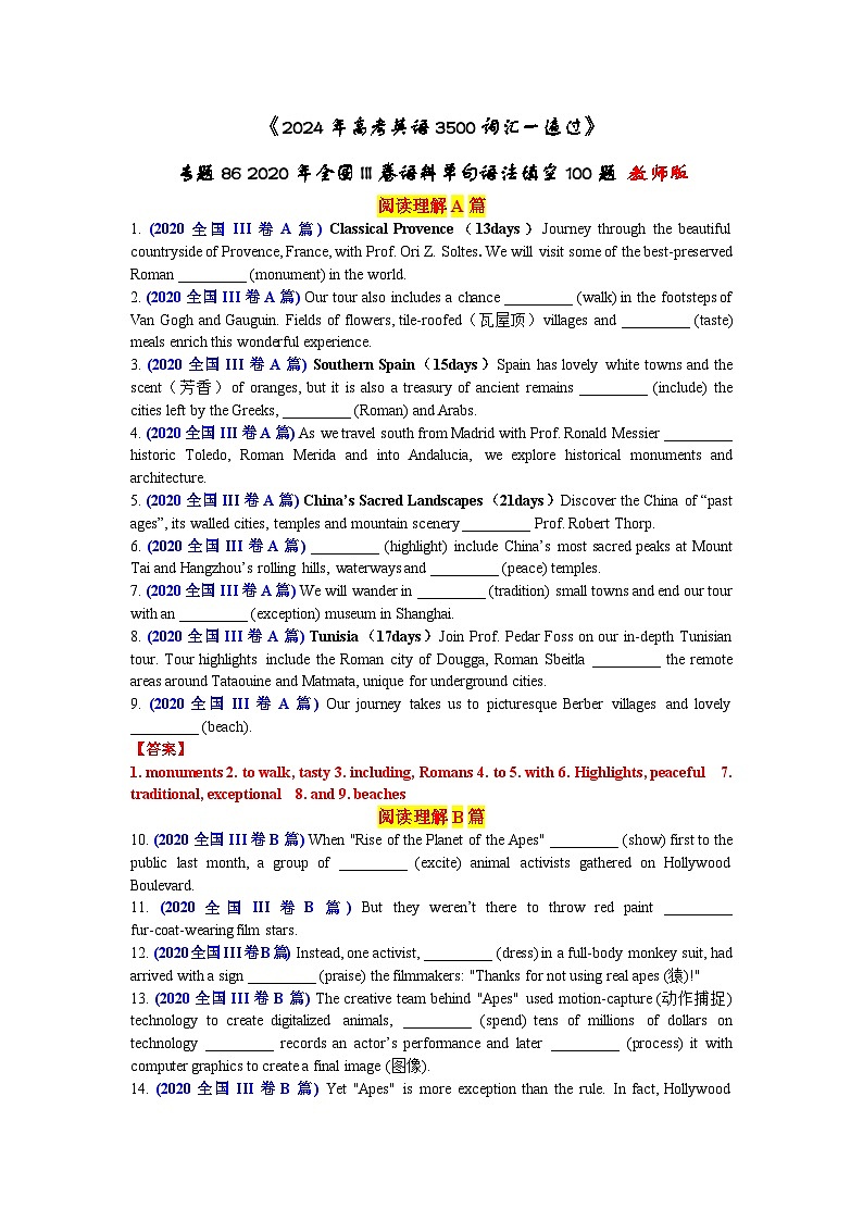 专题86 2020年全国III卷语料单句语法填空100题-2024年高考英语3500词汇一遍过 解析版(1)第1页