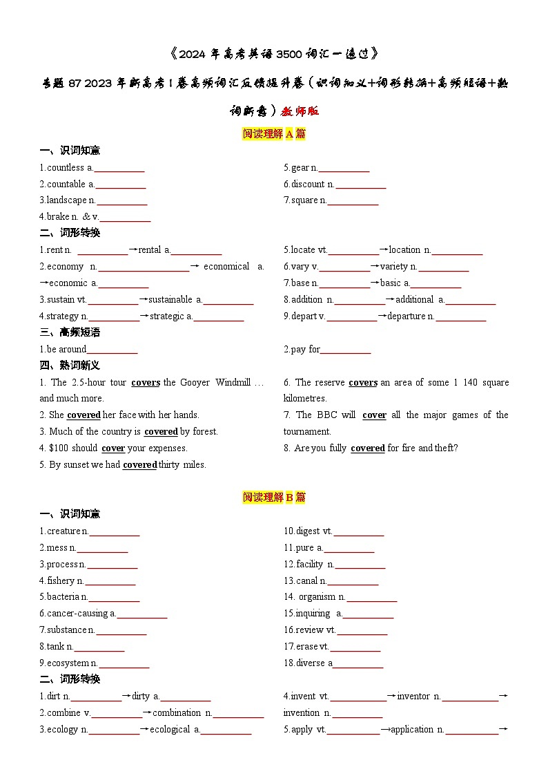 专题87 2023年新高考I卷高频词汇反馈提升卷（识词知义+词形转换+高频短语+熟词新意）-2024年高考英语3500词汇一遍过（原卷版）第1页