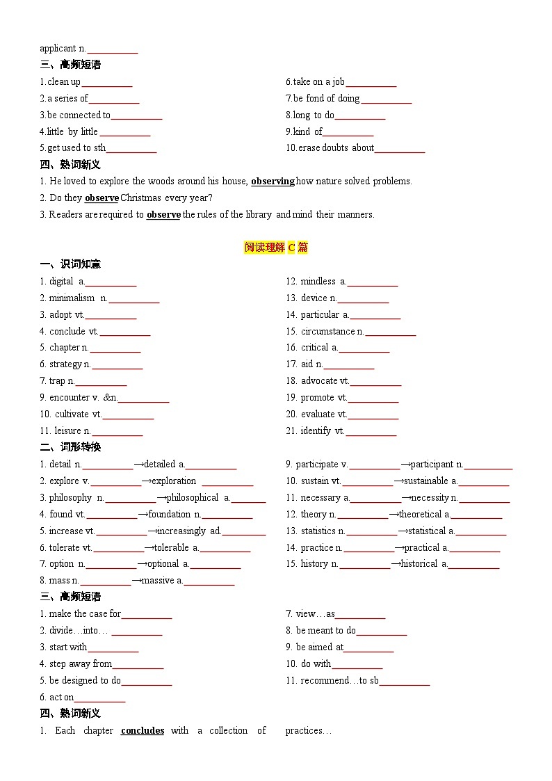 专题87 2023年新高考I卷高频词汇反馈提升卷（识词知义+词形转换+高频短语+熟词新意）-2024年高考英语3500词汇一遍过（原卷版）第2页