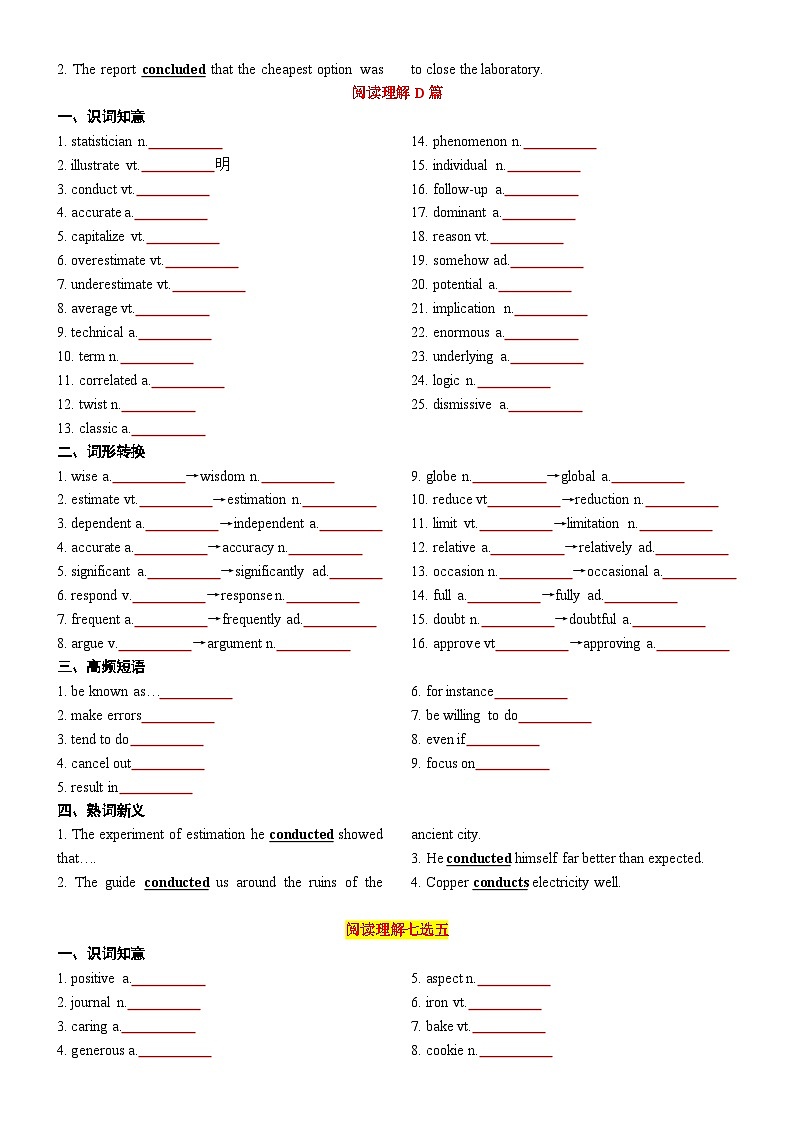 专题87 2023年新高考I卷高频词汇反馈提升卷（识词知义+词形转换+高频短语+熟词新意）-2024年高考英语3500词汇一遍过（原卷版）第3页