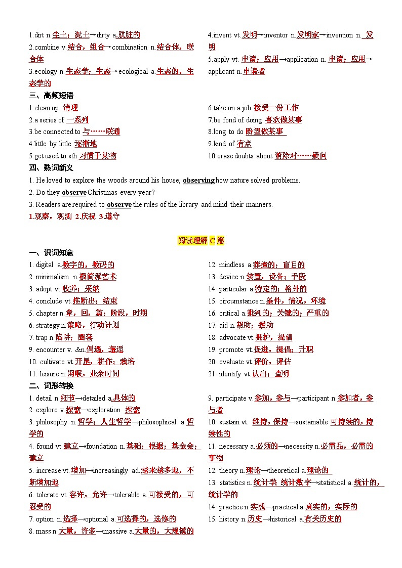 专题87 2023年新高考I卷高频词汇反馈提升卷（识词知义+词形转换+高频短语+熟词新意）-2024年高考英语3500词汇一遍过（教师版）第2页