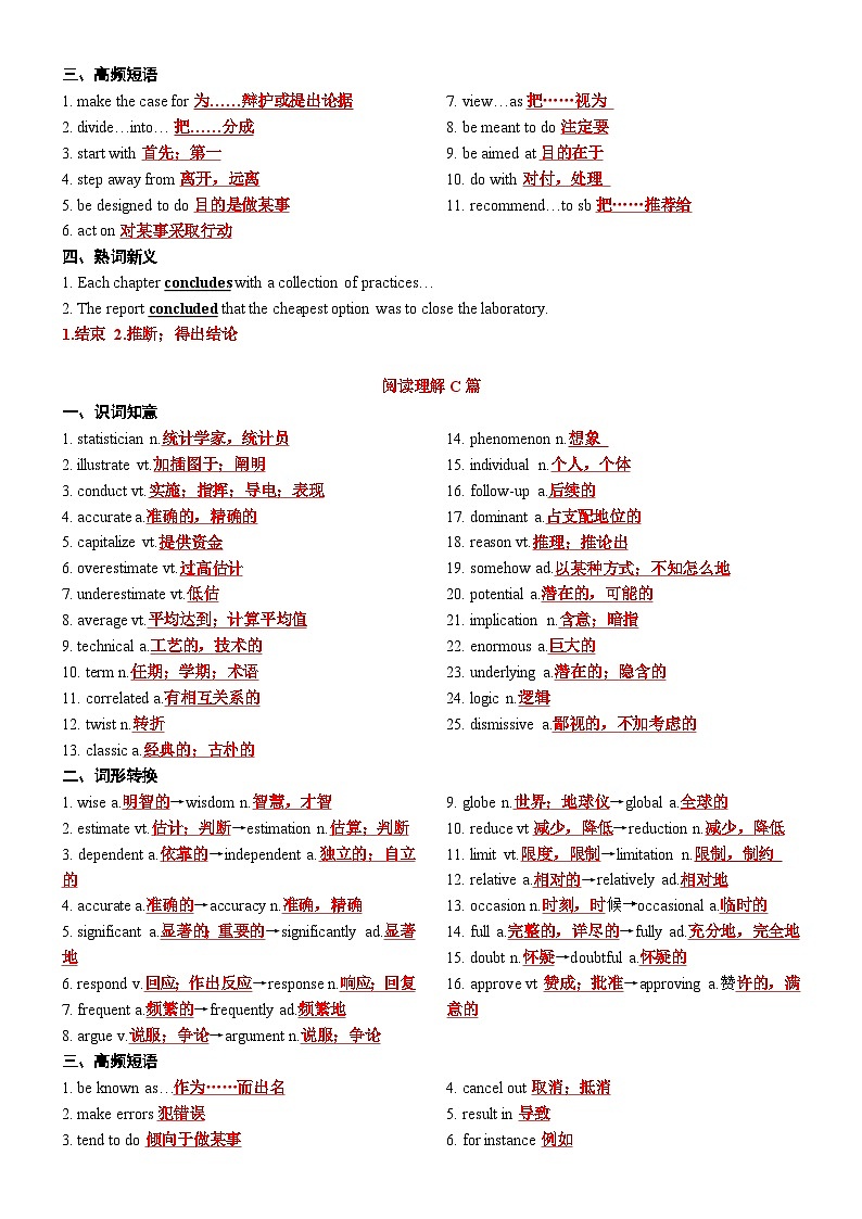专题87 2023年新高考I卷高频词汇反馈提升卷（识词知义+词形转换+高频短语+熟词新意）-2024年高考英语3500词汇一遍过（教师版）第3页