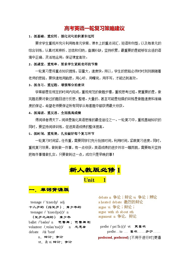 新人教版必修第一册 Unit 1-2024年高考英语一轮复习重难词汇过关练（人教版2019）第1页