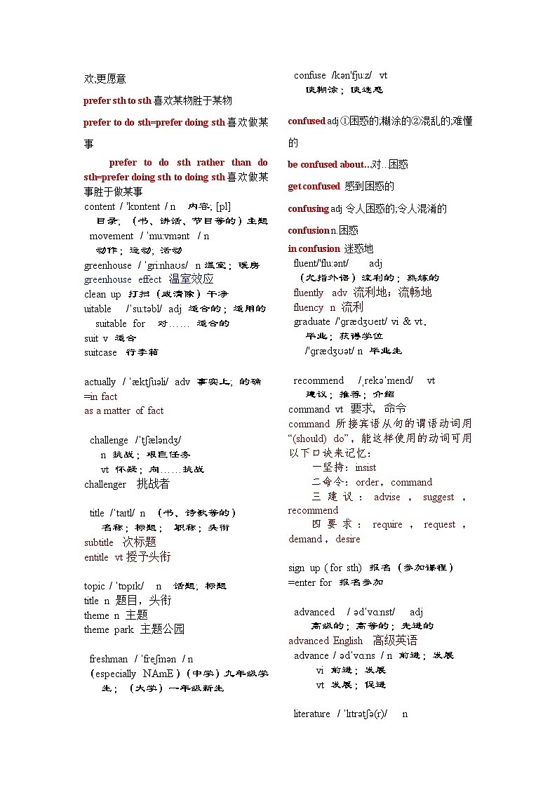 新人教版必修第一册 Unit 1-2024年高考英语一轮复习重难词汇过关练（人教版2019）第2页