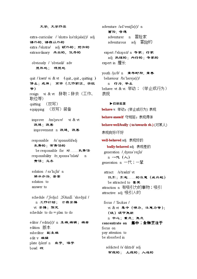 新人教版必修第一册 Unit 1-2024年高考英语一轮复习重难词汇过关练（人教版2019）第3页