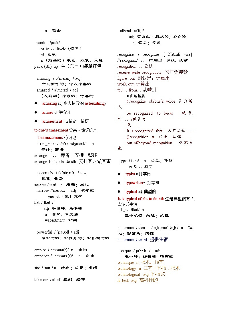 新人教版必修第一册 Unit 2-2024年高考英语一轮复习重难词汇过关练（人教版2019）02