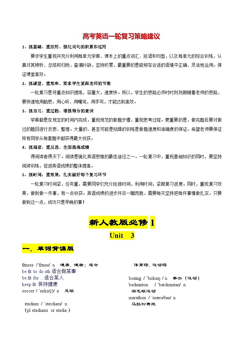 新人教版必修第一册 Unit 3-2024年高考英语一轮复习重难词汇过关练（人教版2019）01