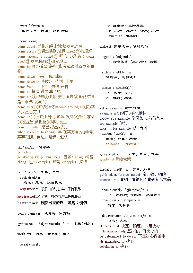 新人教版必修第一册 Unit 3-2024年高考英语一轮复习重难词汇过关练（人教版2019）02