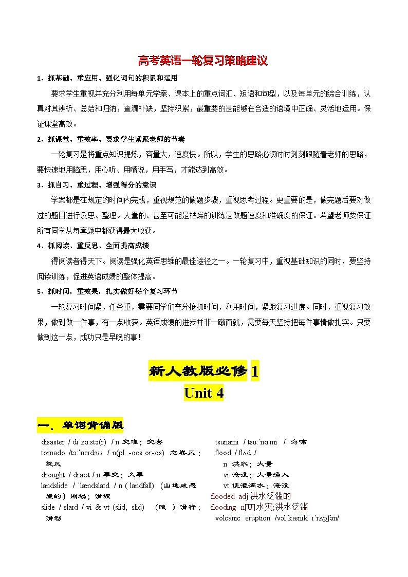 新人教版必修第一册 Unit 4-2024年高考英语一轮复习重难词汇过关练（人教版2019）01