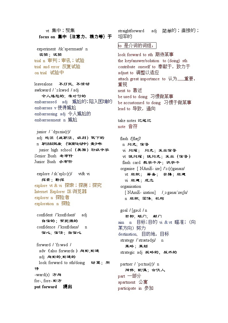 新人教版必修第一册 Welcome unit-2024年高考英语一轮复习重难词汇过关练（人教版2019）03