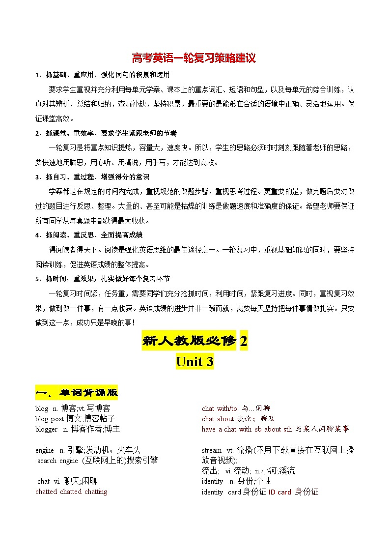 新人教版必修第二册 Unit 3-2024年高考英语一轮复习重难词汇过关练（人教版2019）01