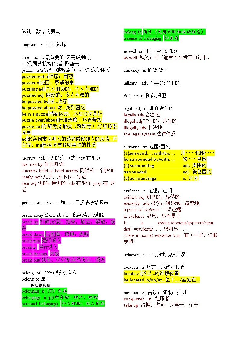 新人教版必修第二册 Unit 4-2024年高考英语一轮复习重难词汇过关练（人教版2019）02