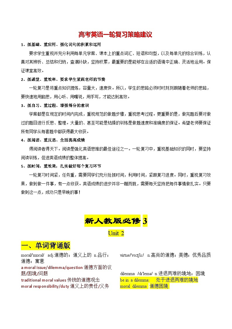 新人教版必修第三册 Unit 2-2024年高考英语一轮复习重难词汇过关练（人教版2019）01