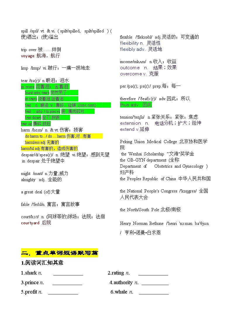 新人教版必修第三册 Unit 2-2024年高考英语一轮复习重难词汇过关练（人教版2019）03