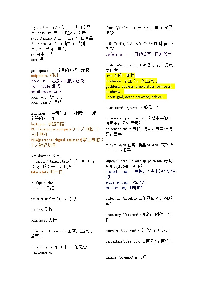 新人教版必修第三册 Unit 3-2024年高考英语一轮复习重难词汇过关练（人教版2019）03