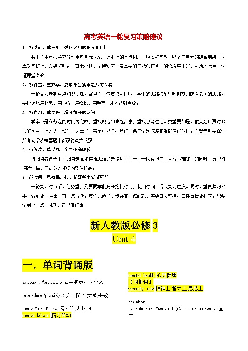 新人教版必修第三册 Unit 4-2024年高考英语一轮复习重难词汇过关练（人教版2019）01