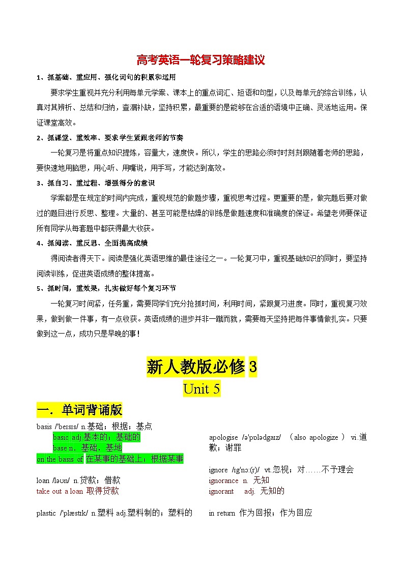 新人教版必修第三册 Unit 5-2024年高考英语一轮复习重难词汇过关练（人教版2019）第1页