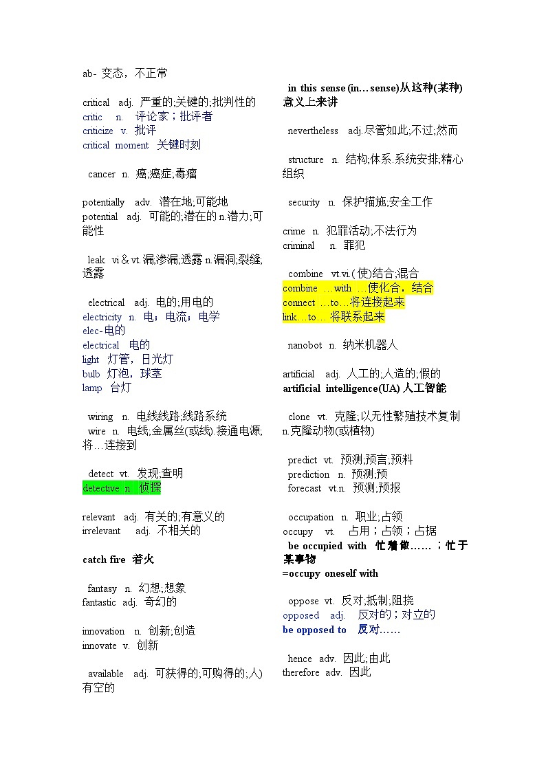 新人教版选择性必修1+Unit 2 2024年高考英语一轮复习重难词汇过关练（人教版2019）第3页