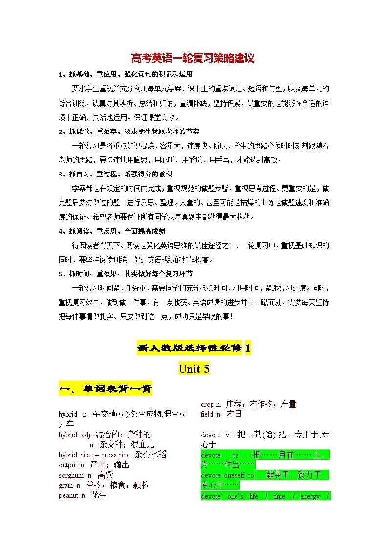 新人教版选择性必修1+Unit 5 2024年高考英语一轮复习重难词汇过关练（人教版2019）01