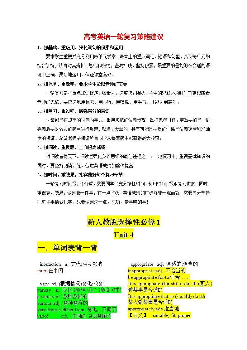 新人教版选择性必修1+Unit 4 2024年高考英语一轮复习重难词汇过关练（人教版2019）01