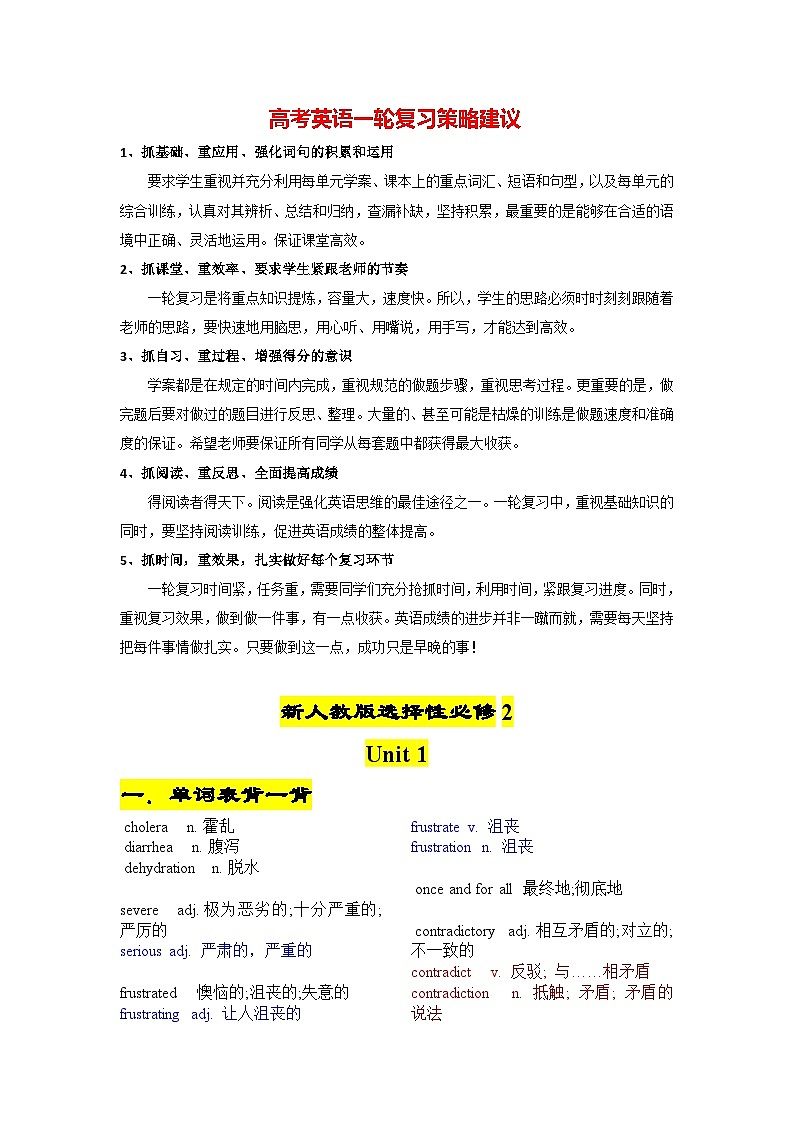 新人教版选择性必修2+Unit 1+2024年高考英语一轮复习重难词汇过关练（人教版2019）01