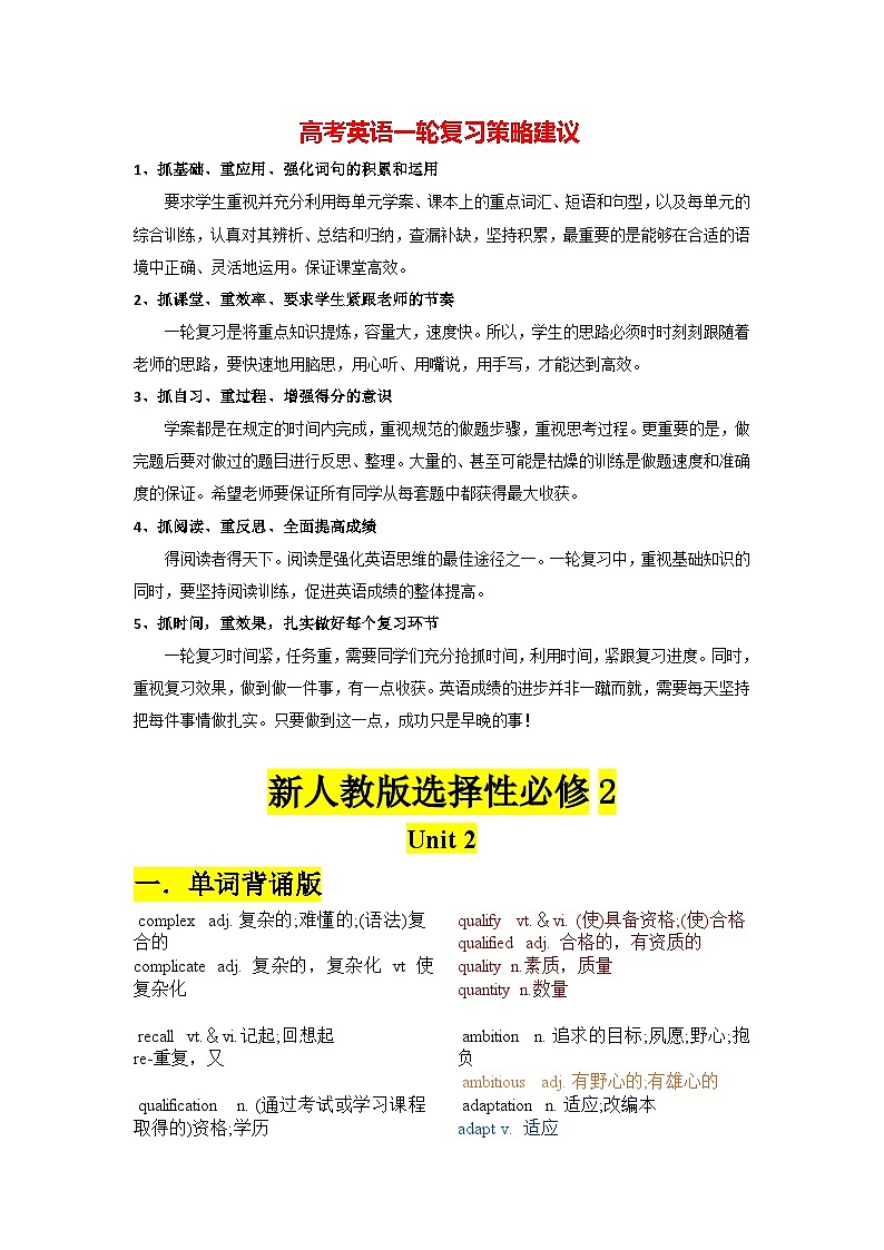 新人教版选择性必修2+Unit 2+2024年高考英语一轮复习重难词汇过关练（人教版2019）第1页