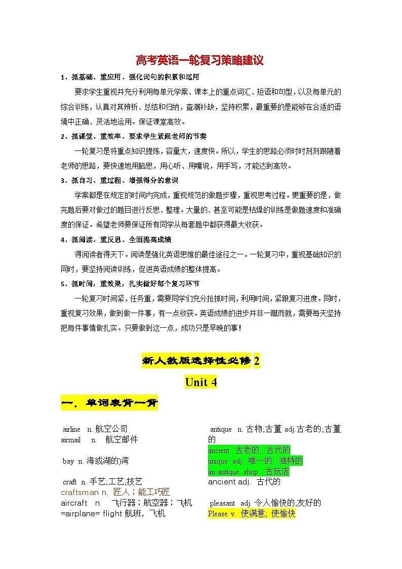 新人教版选择性必修2+Unit 4+2024年高考英语一轮复习重难词汇过关练（人教版2019）01