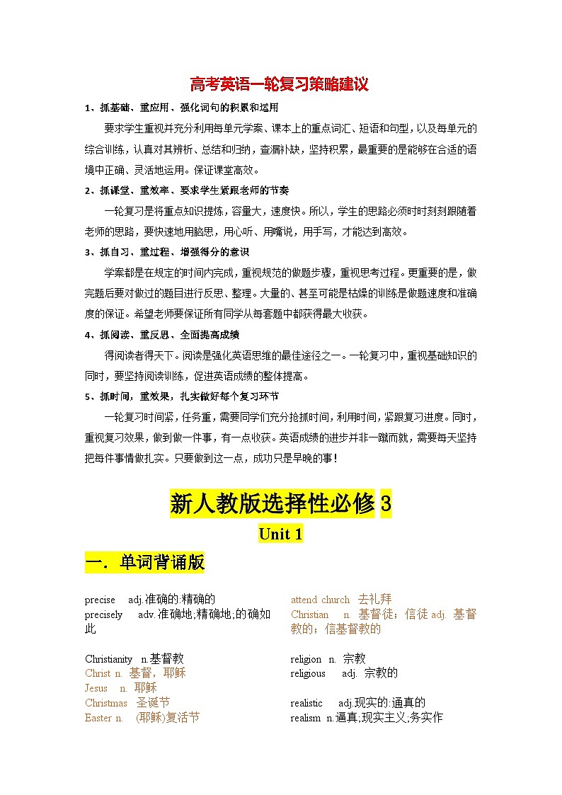 新人教版选择性必修3+Unit 1+2024年高考英语一轮复习重难词汇过关练（人教版2019）01