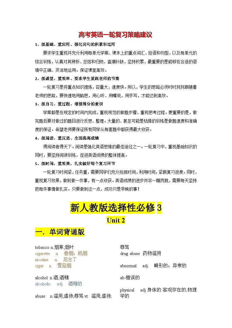 新人教版选择性必修3+Unit 2+2024年高考英语一轮复习重难词汇过关练（人教版2019）第1页